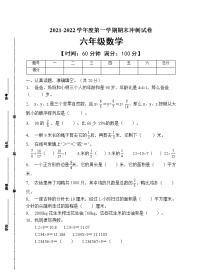 人教版六年级数学上册期末试卷（有答案）(4)