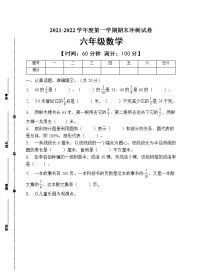 人教版六年级数学上册期末试卷（有答案）(10)