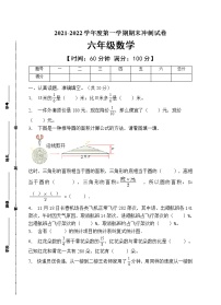 人教版六年级数学上册期末试卷（有答案）(18)