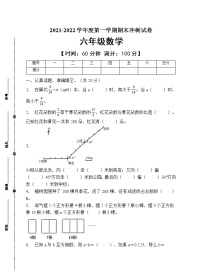 人教版六年级数学上册期末试卷（有答案）(14)