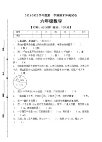 人教版六年级数学上册期末试卷（有答案）