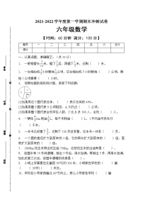 人教版六年级数学上册期末试卷（有答案）(6)