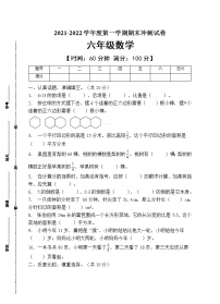 人教版六年级数学上册期末试卷（有答案）(5)