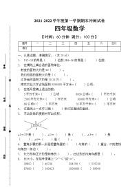 人教版四年级数学上册期末试卷（有答案）(2)