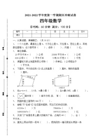 人教版四年级数学上册期末试卷（有答案）(3)