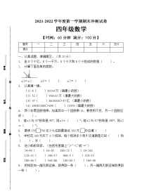 人教版四年级数学上册期末试卷（有答案）(6)