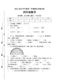 人教版四年级数学上册期末试卷（有答案）(4)