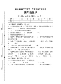 人教版四年级数学上册期末试卷（有答案）(12)