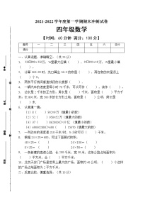 人教版四年级数学上册期末试卷（有答案）