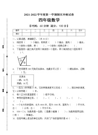 人教版四年级数学上册期末试卷（有答案）(10)