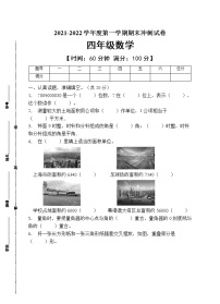 人教版四年级数学上册期末试卷（有答案）(14)