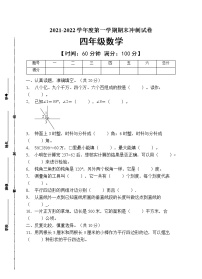 人教版四年级数学上册期末试卷（有答案）(13)