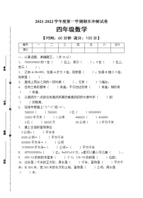 人教版四年级数学上册期末试卷（有答案）(8)