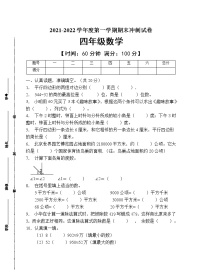 人教版四年级数学上册期末试卷（有答案）(9)