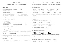 三年级上册数学试题--期末教学质量监测卷 人教版 （含答案）