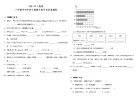 四年级上册数学试题--期末教学质量监测卷 人教版 （含答案）