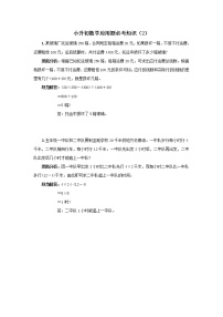 人教版 数学 六（下）实用知识：小升初数学应用题必考知识（2）课件PPT