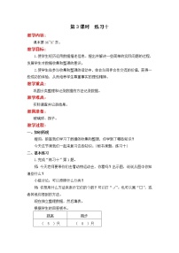 小学数学苏教版二年级下册八 数据的收集和整理(一)第3课时教案设计