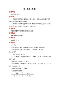 小学数学苏教版二年级下册八 数据的收集和整理（一）第3课时教案设计