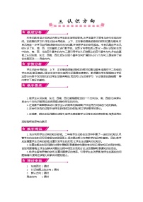 第三 单元教案