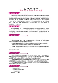 第三 单元教案