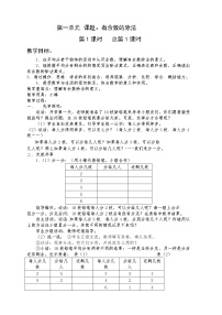 苏教版2下数学全册教案