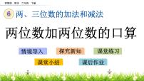 2020-2021学年六 两、三位数的加法和减法说课课件ppt