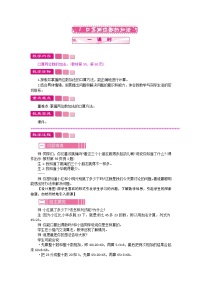 苏教版二年级下册六 两、三位数的加法和减法教案及反思