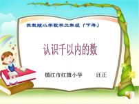 小学数学苏教版二年级下册三 认识方向教课课件ppt