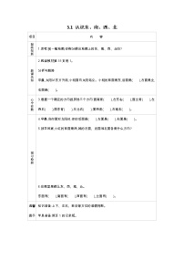 小学数学苏教版二年级下册三 认识方向学案设计