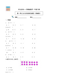 数学一年级下册一 20以内的退位减法课堂检测