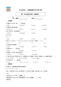 数学五年级下册一 简易方程课时练习