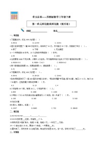 数学三年级下册一 两位数乘两位数精练