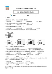 小学数学苏教版六年级下册一 扇形统计图巩固练习