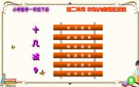 小学数学人教版一年级下册2. 20以内的退位减法十几减9评课课件ppt