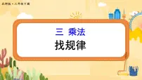 北师大版三年级下册找规律获奖ppt课件