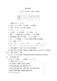 期末测试（试题）2021-2022学年数学三年级上册  北师大版（带答案）