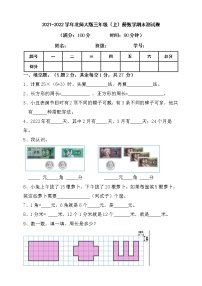 期末测试卷（试题）2021-2022学年数学三年级上册  北师大版（带答案）