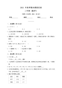 期末测试五（试题）2021-2022学年数学三年级上册  北师大版（带答案）