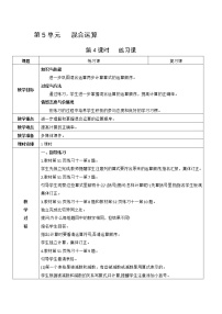 2020-2021学年混合运算教案设计