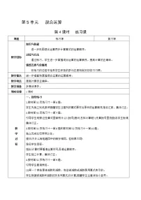 2020-2021学年混合运算教案设计