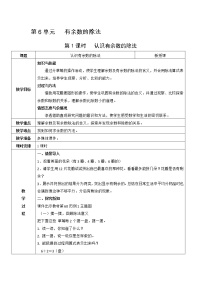 小学数学人教版二年级下册6 余数的除法教案及反思