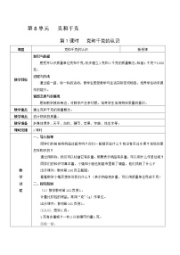 数学二年级下册8 克和千克教案