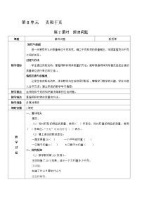 数学二年级下册8 克和千克教案