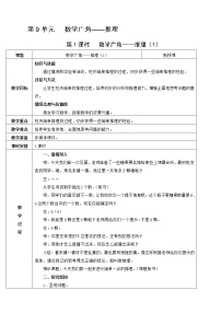 人教版二年级下册9 数学广角——推理教案