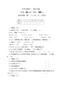 专项训练卷一　数与代数（试题）2021-2022学年数学三年级上册  北师大版（带答案）