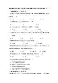 满分冲刺卷（二）（试题）-2021-2022学年数学六年级上册 北师大版含答案