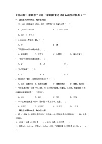 满分冲刺卷（二）（试题）-2021-2022学年数学五年级上册 北师大版含答案）