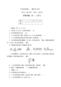 专项训练卷二　图形与几何（试题）2021-2022学年数学三年级上册  北师大版（带答案）