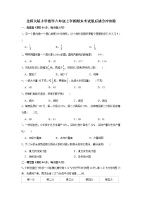 满分冲刺卷（试题）-2021-2022学年数学六年级上册 北师大版含答案